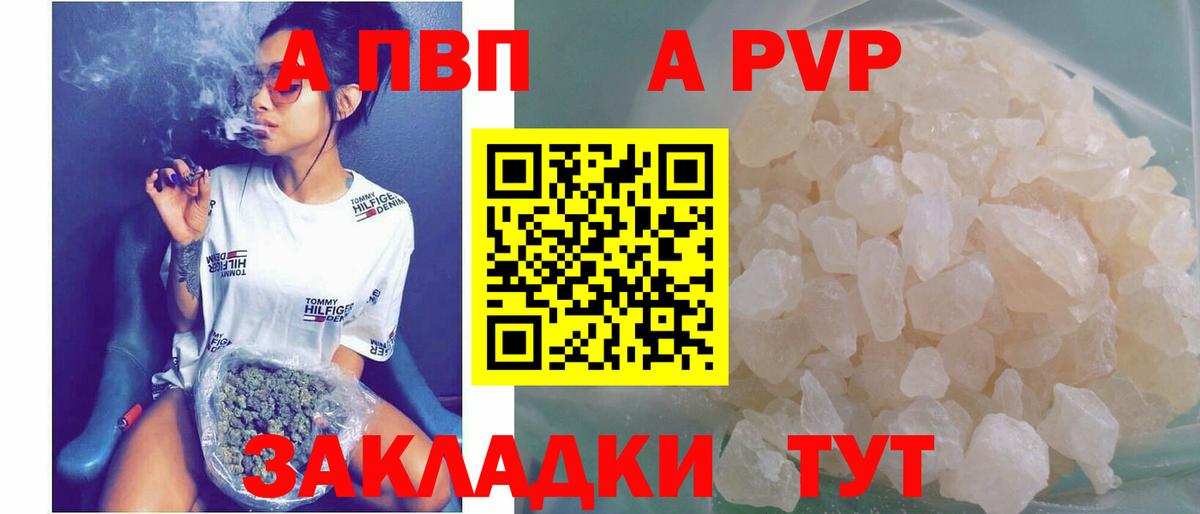 A-PVP Crystall Кстово