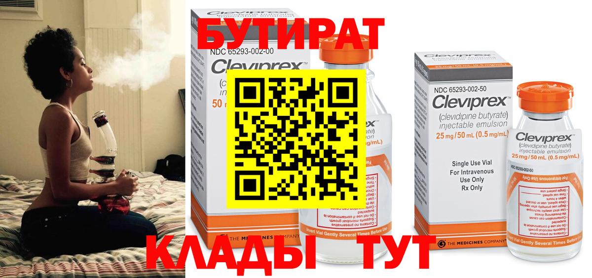 Кстово  БУТИРАТ  Вход с VPN  БУТИРАТ буратино 