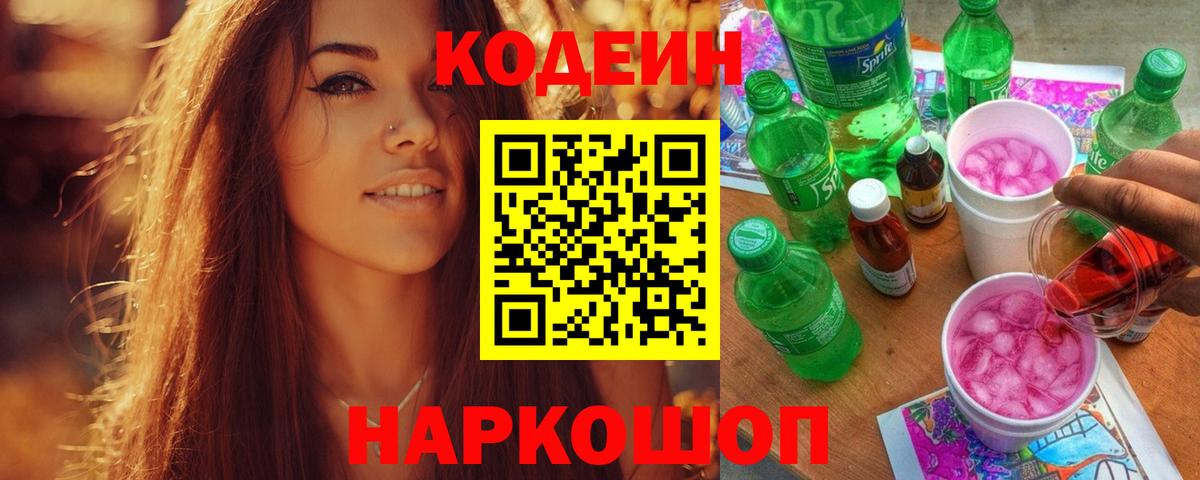 Кодеин напиток Lean (лин)  Кодеиновый сироп Lean напиток Lean (лин)  Кстово  Вход с VPN 